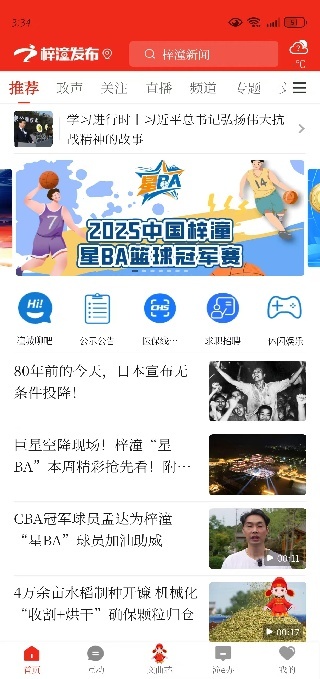 梓潼发布手机客户端