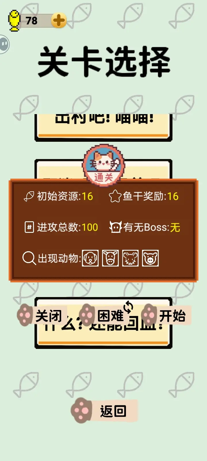 守护鱼干手游版 v1.0.1安卓版 