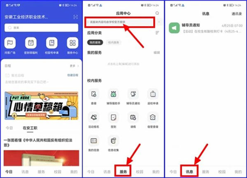 今日校园请假模拟器app图片3