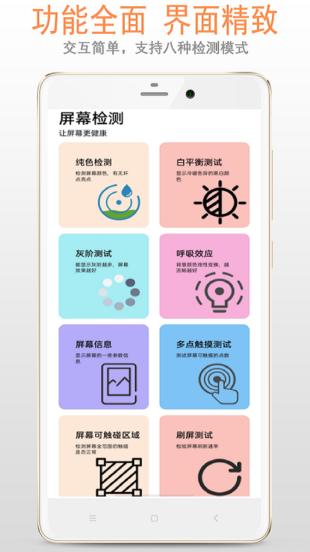 屏幕检测2