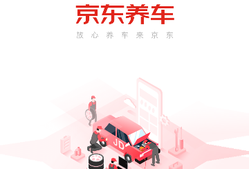 京東養車APP車主版