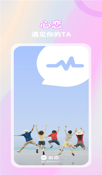 心恋官方正版app v2.2.6