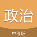 中考政治通下载 v7.5