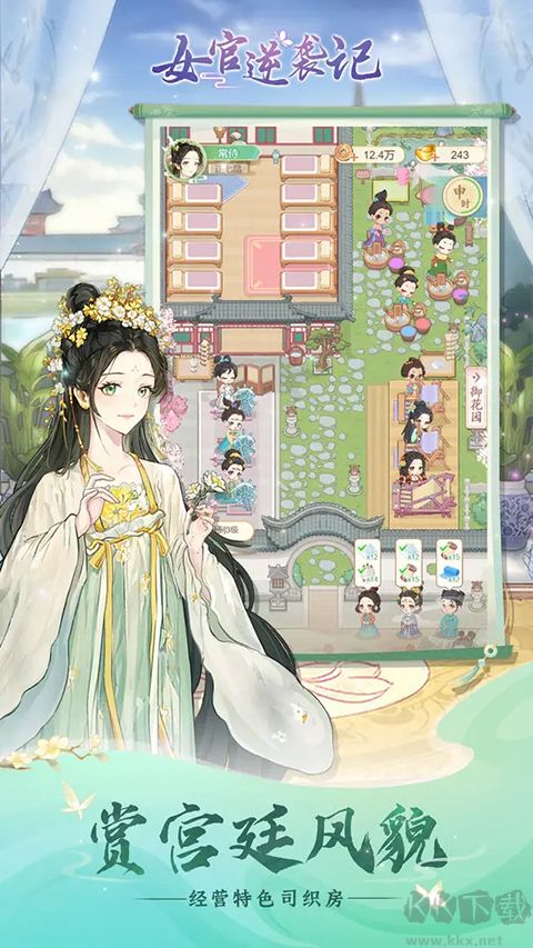 女官逆袭记无限资源版 v1.0.4安卓版 