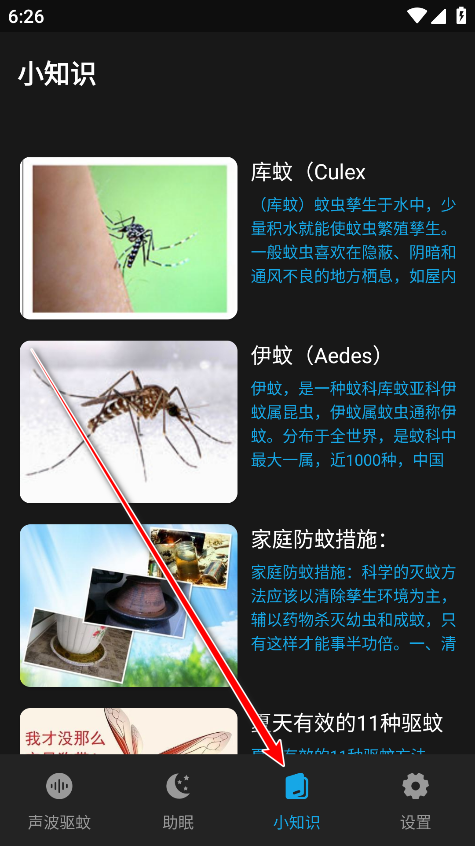 驱蚊神器官方版
