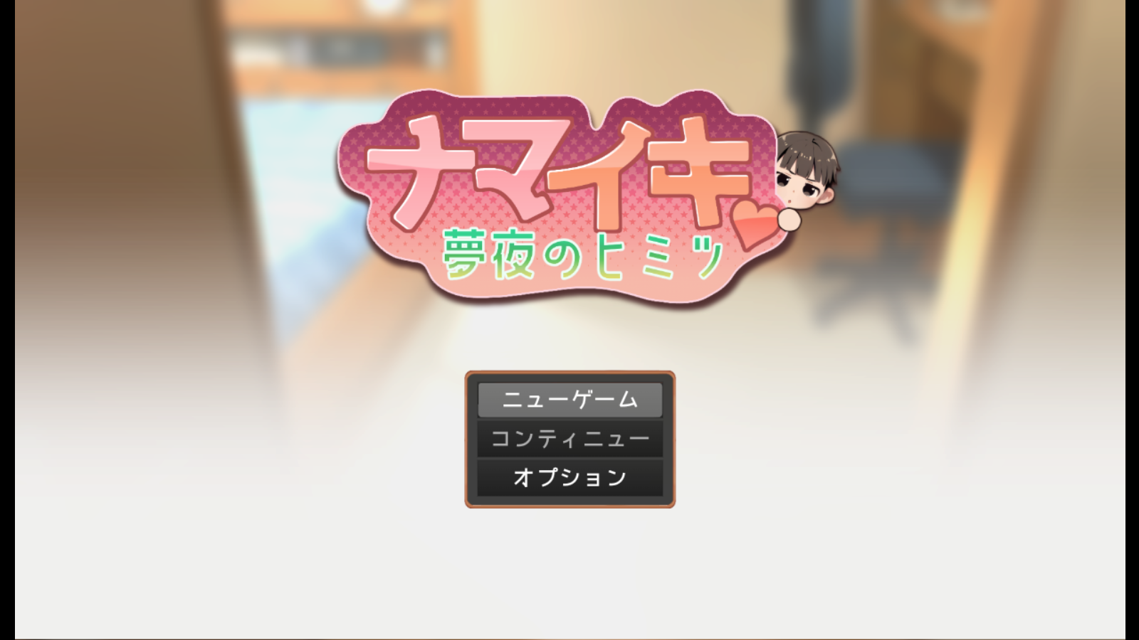 Namaiki正太做梦模拟器