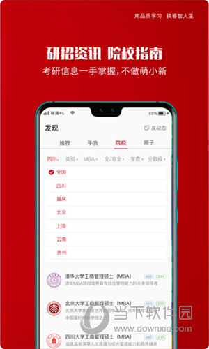 品睿MBA