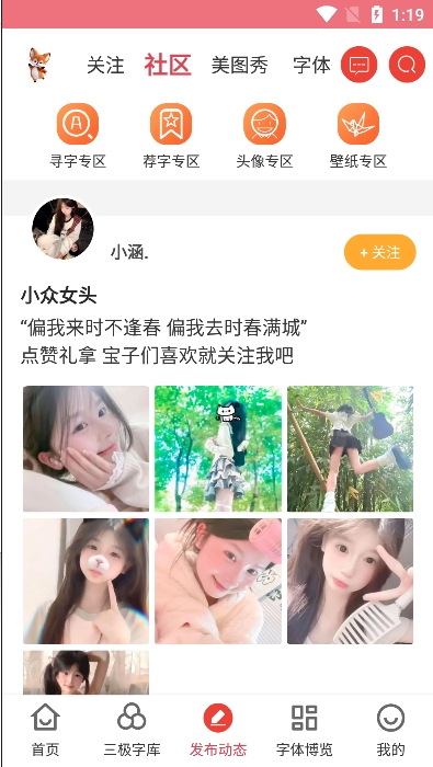 字体美化大师免费版 v8.11.9安卓免费版