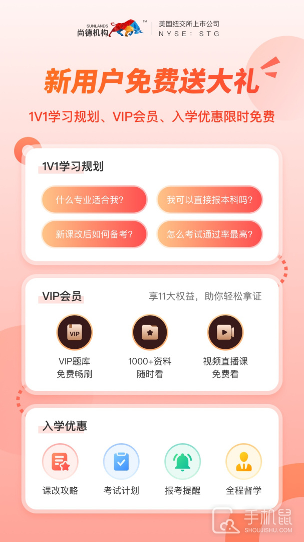 尚德机构 v7.8.2