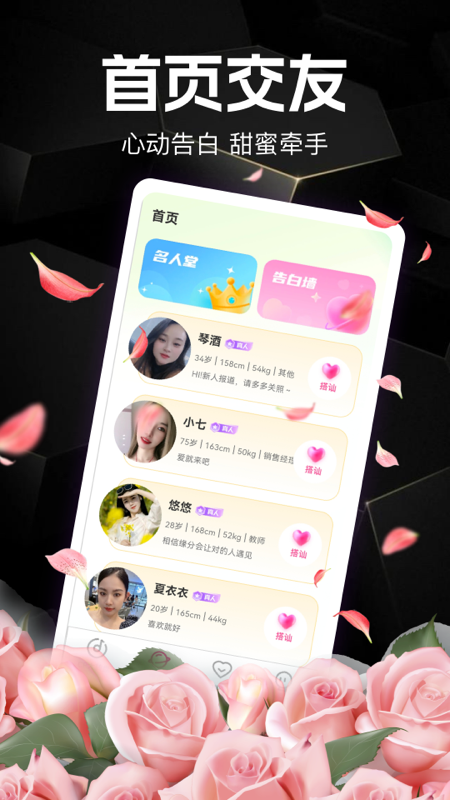 心相遇APP宣传图4