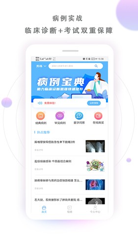 病例宝典app v2.6.9