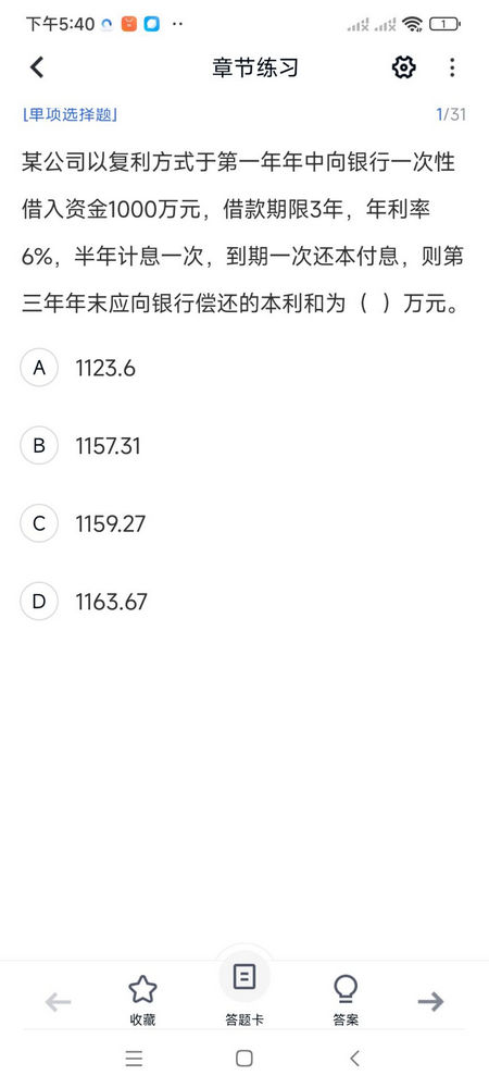 环球网校快题库app解锁VIP