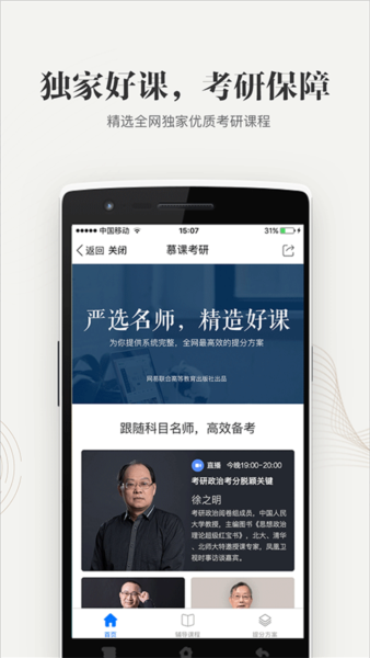 中国大学慕课平台图片1