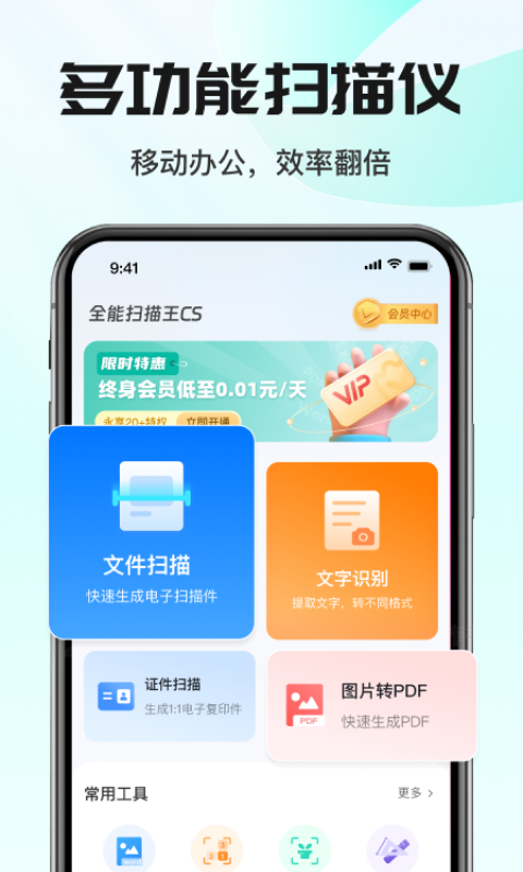 全能扫描王CS v6.1.3安卓版下载