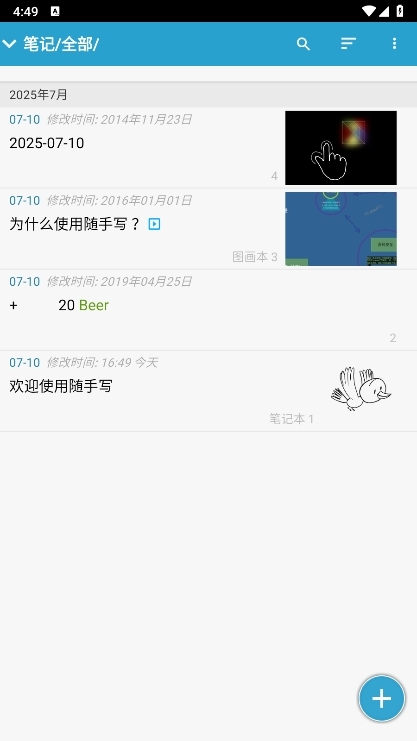 随手写手机版截图6