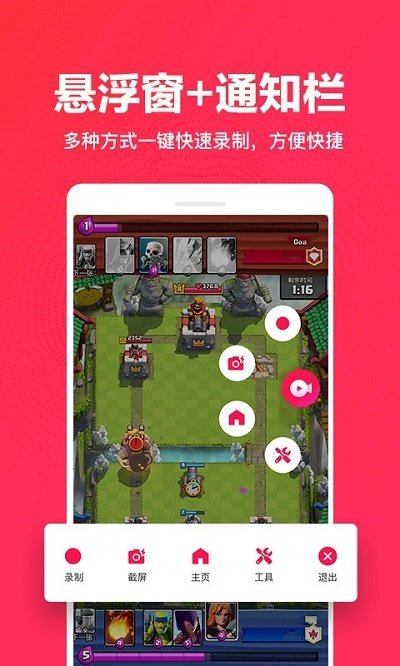 录制屏幕助手