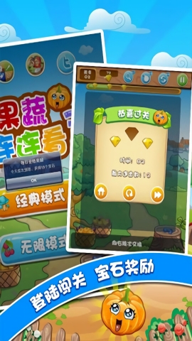 果蔬连连看3免费版下载 v1.2.4