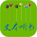 txt文本听书无广告版