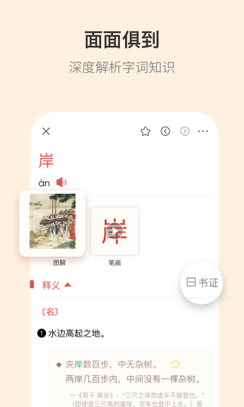 古代汉语词典1