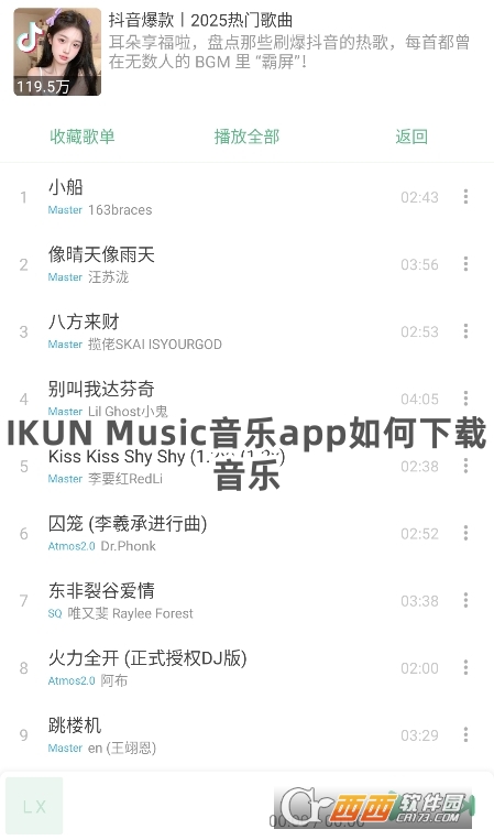 IKUN Music音樂app官方下載最新版