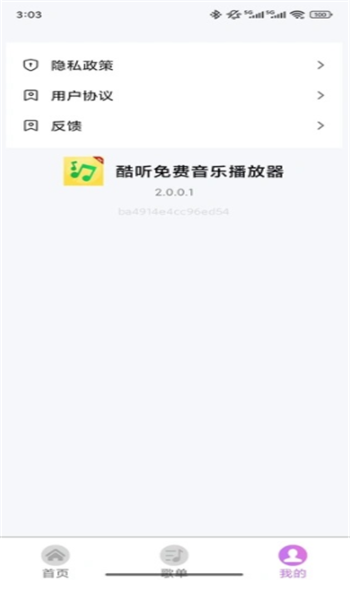 酷听免费音乐播放器app v2.0.0
