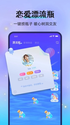 漂流瓶恋爱安卓版 v2.92.1(c392)