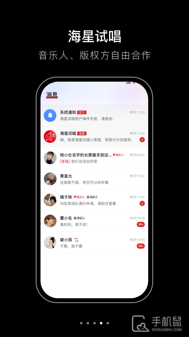 海星试唱 v3.0.4