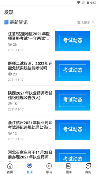 文都医考app图片4