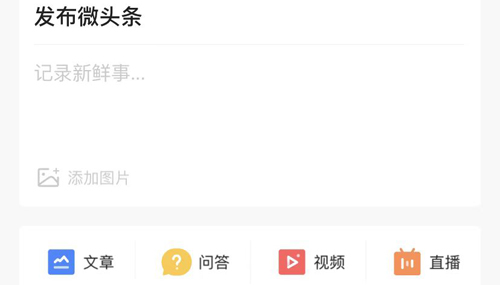 今日头条app怎么发音频
