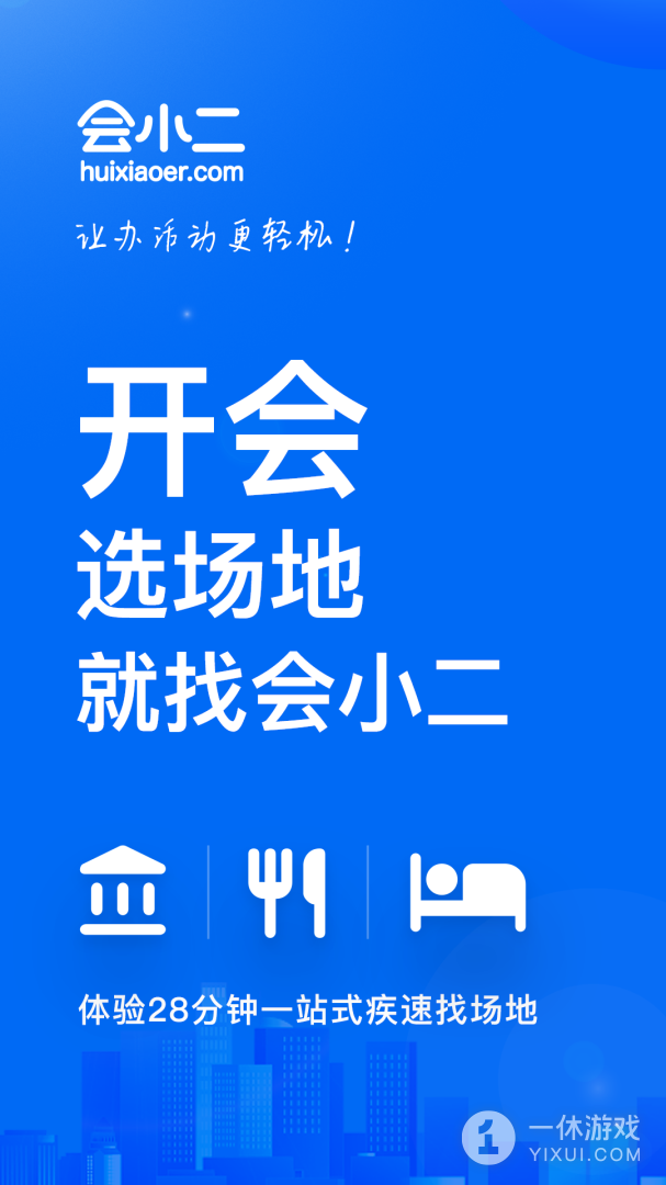 会小二截图1