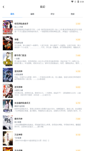 得道免费小说安卓版 v5.3.8.1