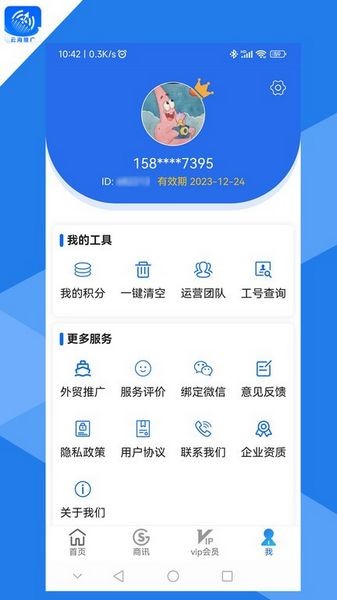 云海推广软件 v1.0.0