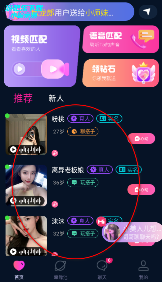 附近遇她交友平台官方版
