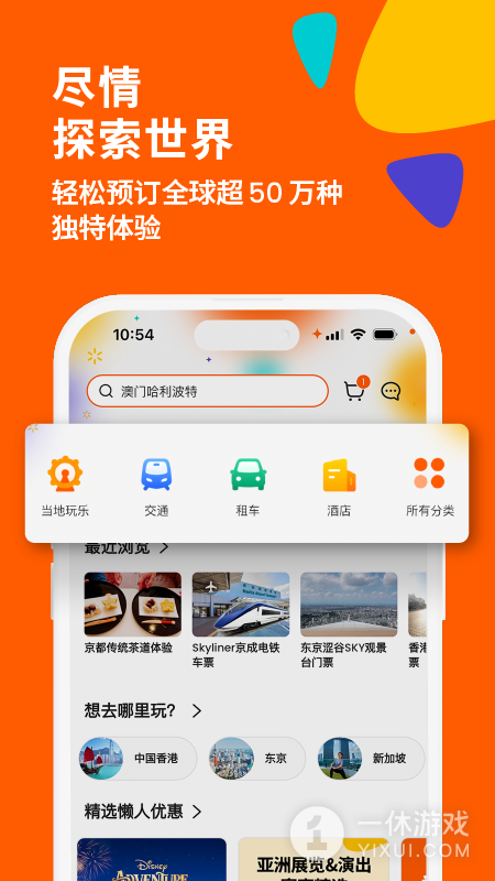 Klook截图1