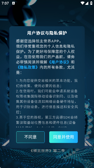 领主世界软件下载手机版免费