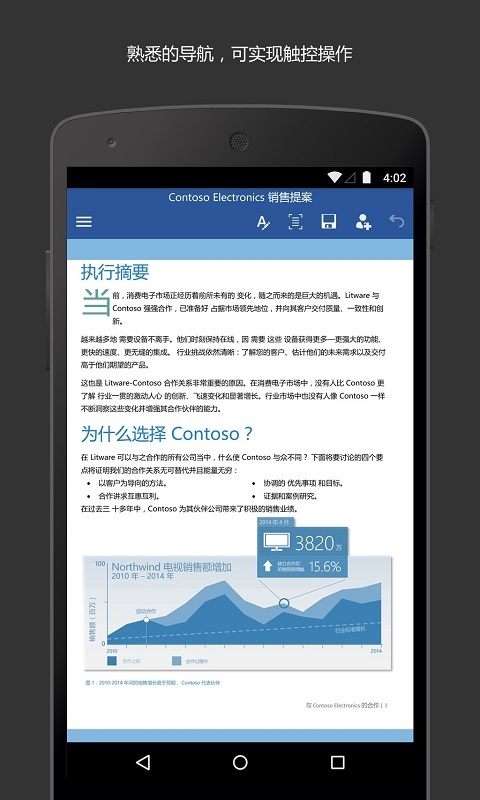 手机word免费版 v16.0.185