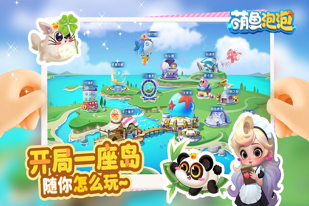 萌鱼泡泡无限金币钻石免充值版截图