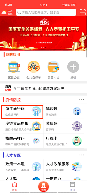 镇合意