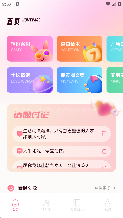 machat聊天话术