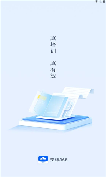 安课365 v1.0.2安卓版下载