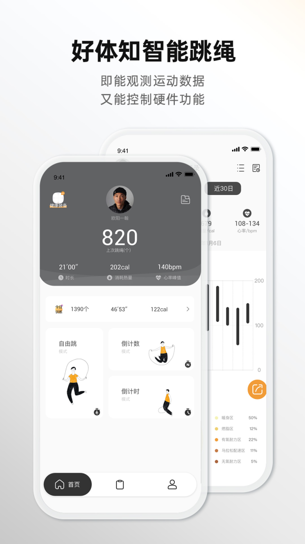 好体知 v4.2.8