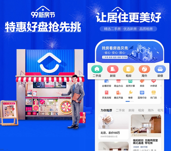 贝壳找房app图片1