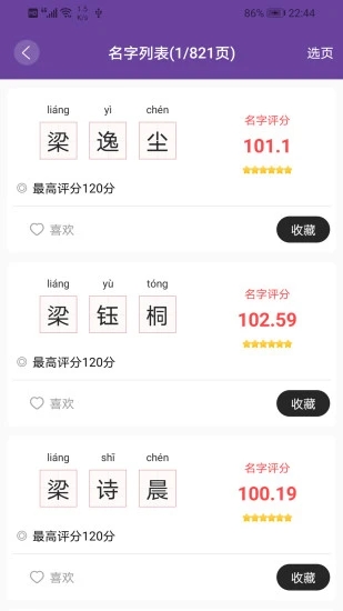 周易起名宝宝取名字app(周易起名) V2.1.26.30139 安卓版app