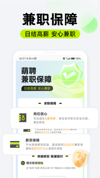 萌聘兼职