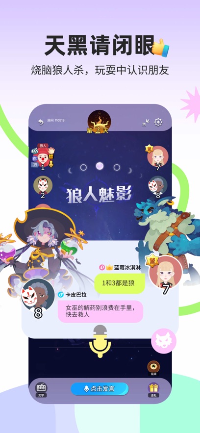 soul聊天软件下载安装2025图片4