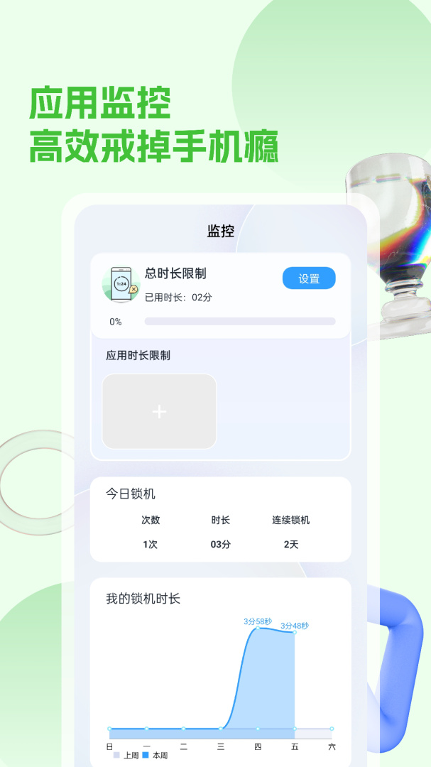 锁手机 v9