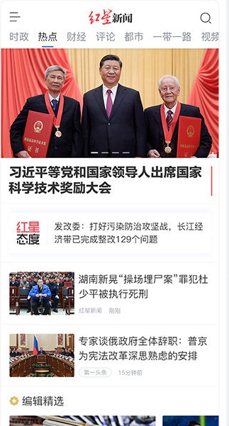 红星新闻4