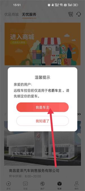 名爵汽车app怎么远程控制车辆截图4