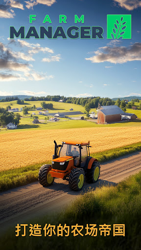 Farm Manager2025