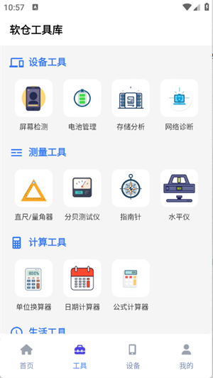 软仓工具库